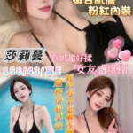 台南定點茶-莎莉蔓/158/43/?/E