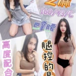 台中定點茶-芝麻/160/43/?/C