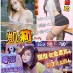 高雄定點茶-凱莉/168/52/23/E