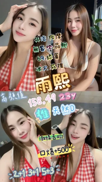 桃園定點茶-雨熙/158/49/23/D