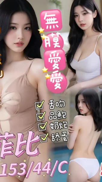 台中定點茶-菲比/153/44/?/C