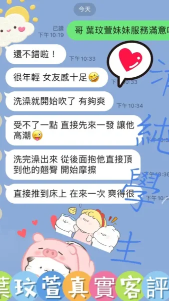 桃園定點茶-葉玟萱/150/44/18/D