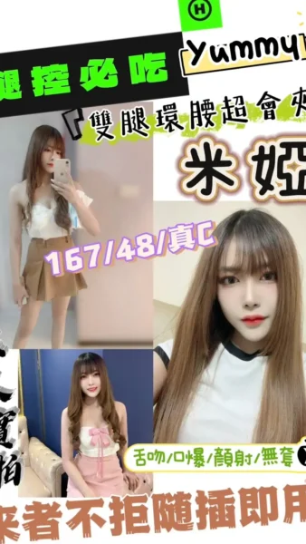 新竹定點茶-米婭/167/48/?/C