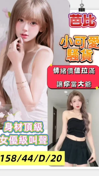 高雄定點茶-芭比/158/44/20/D