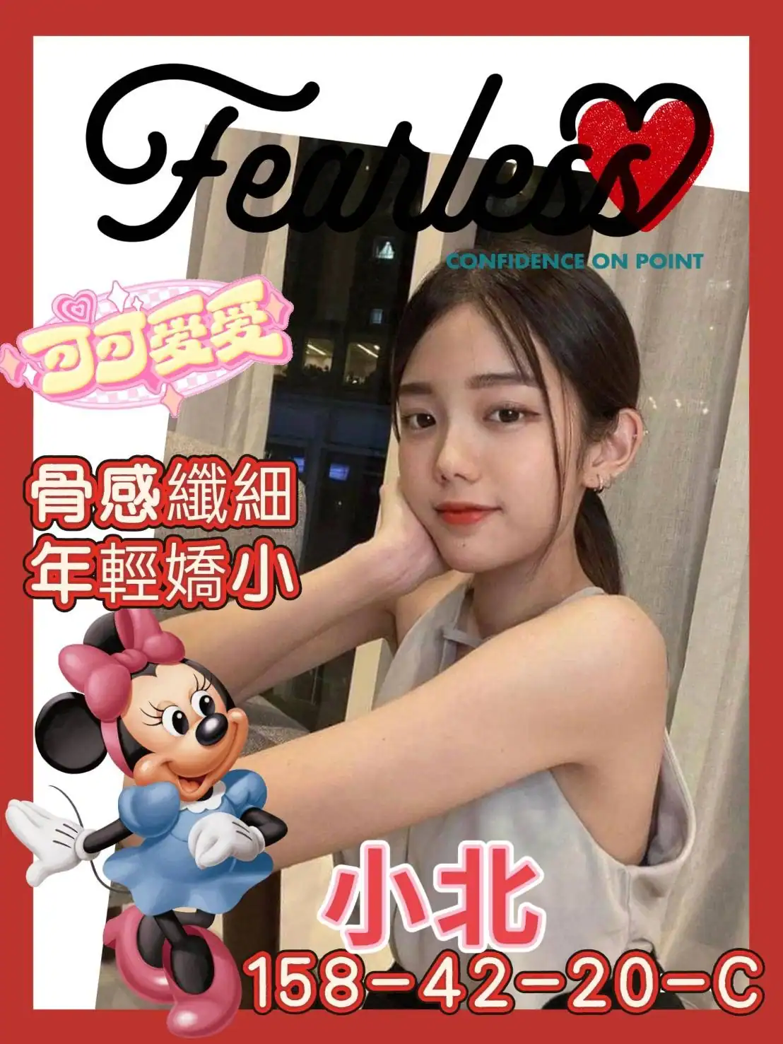 高雄外送茶-小北/158/42/20/C