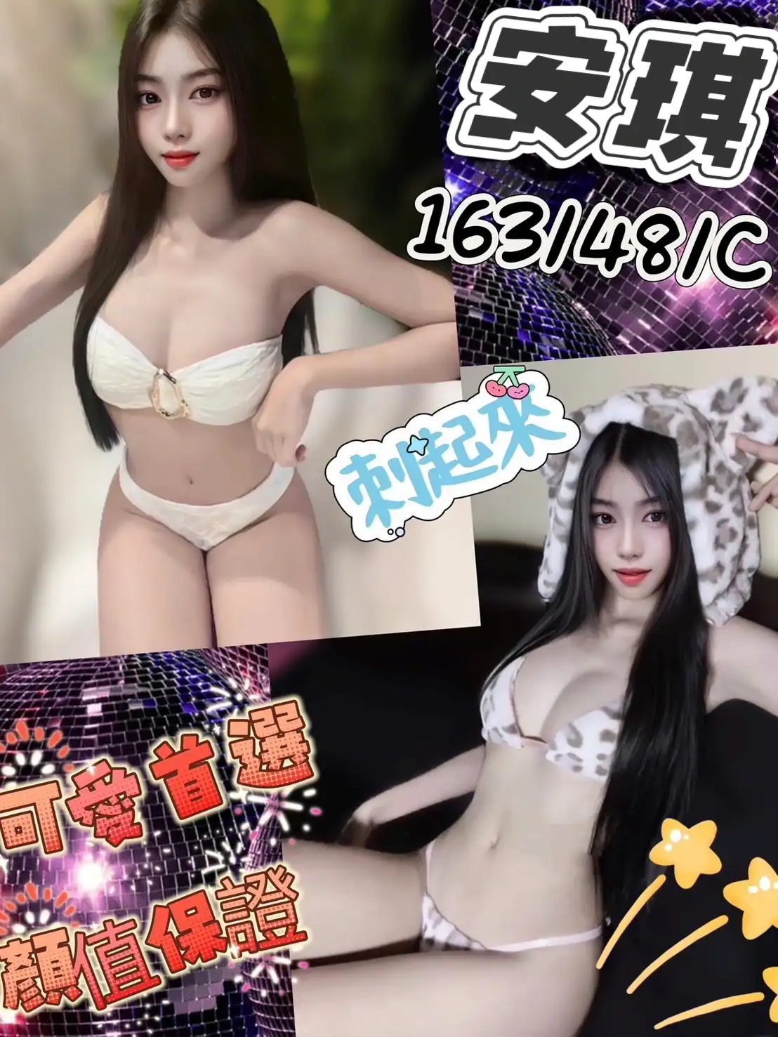 台中定點茶-安琪/163/48/?/C