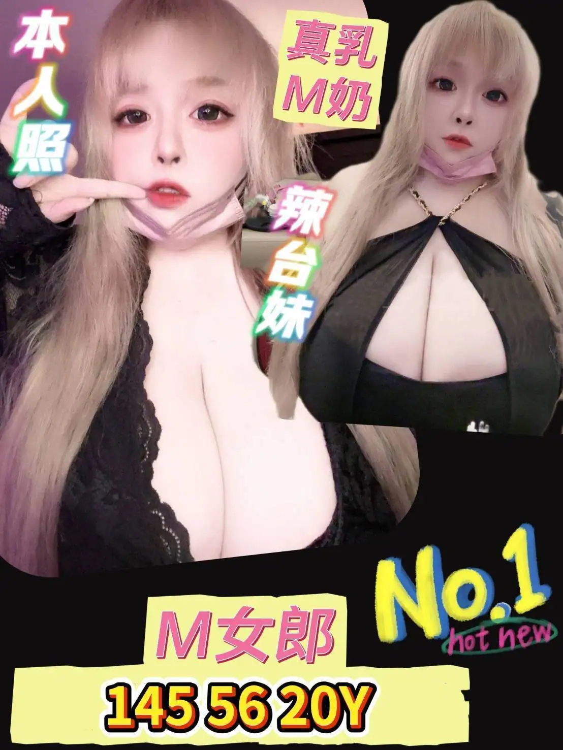 高雄外送茶-M女郎/145/56/20/M