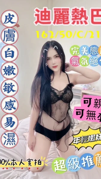 嘉義定點茶-迪麗熱巴/162/50/21/C