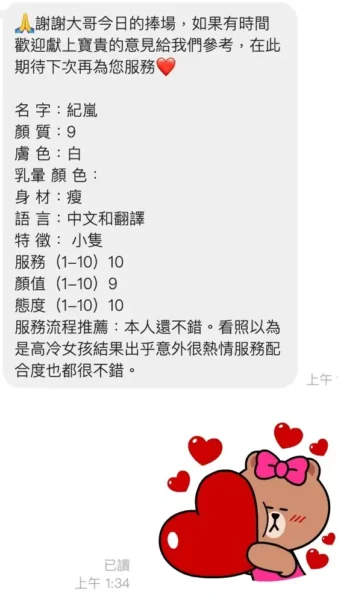 桃園定點茶-紀嵐/155/44/22/D