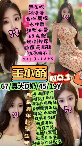 台北定點茶-王小萌/167/45/19/D