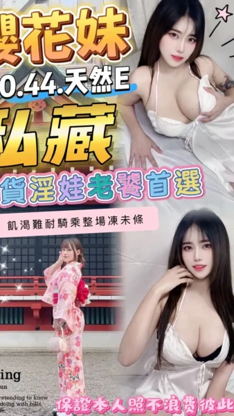 桃園定點茶-櫻花妹/160/44/23/E