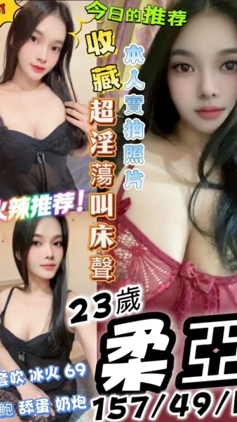 高雄定點茶-柔亞/157/49/23/D