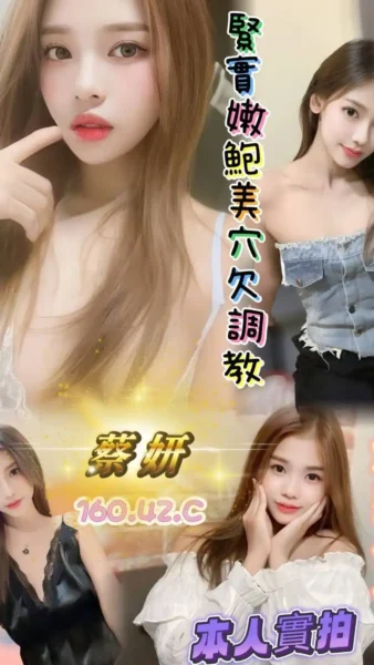 高雄定點茶-蔡妍/160/42/24/C