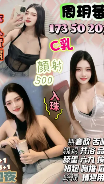 桃園定點茶-周玥莓/173/50/20/C