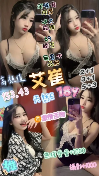 桃園定點茶-艾崔/153/43/18/E